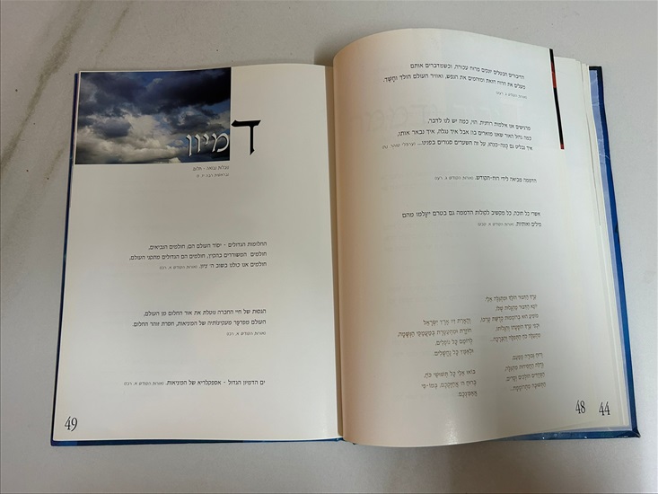 תמונה 12 ,תלחש לי סוד ההויה ספר למכירה בנתניה ספרות ומאמרים  ספרי עיון ואלבומים
