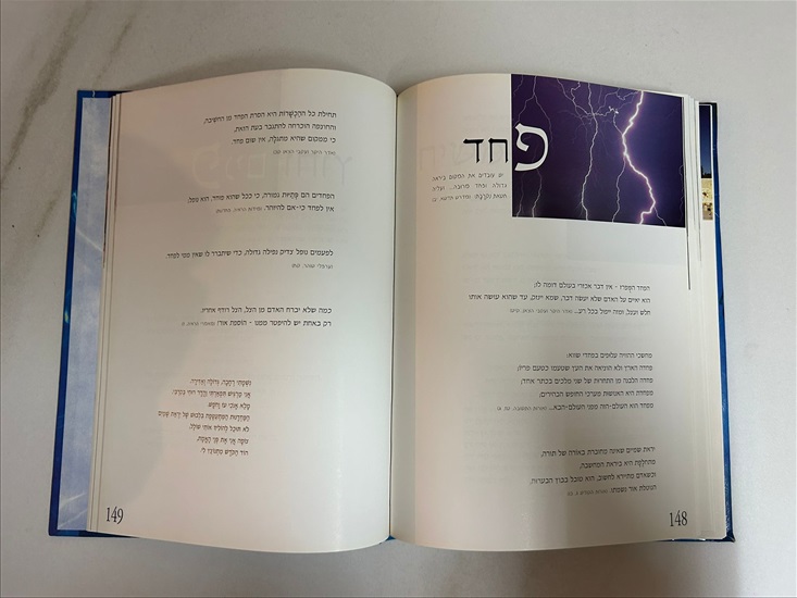 תמונה 11 ,תלחש לי סוד ההויה ספר למכירה בנתניה ספרות ומאמרים  ספרי עיון ואלבומים