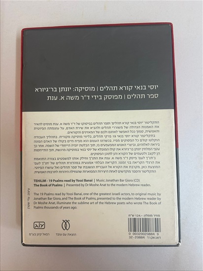 תמונה 3 ,יוסי בנאי קורא תהילים למכירה בנתניה ספרות ומאמרים  ספרי עיון ואלבומים