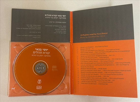 תמונה 5 ,יוסי בנאי קורא תהילים למכירה בנתניה ספרות ומאמרים  ספרי עיון ואלבומים