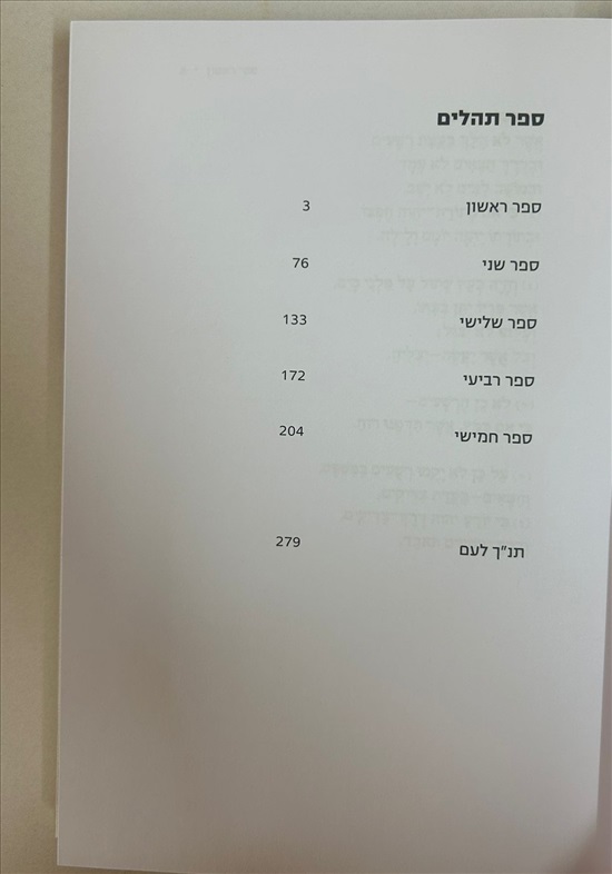 תמונה 7 ,יוסי בנאי קורא תהילים למכירה בנתניה ספרות ומאמרים  ספרי עיון ואלבומים