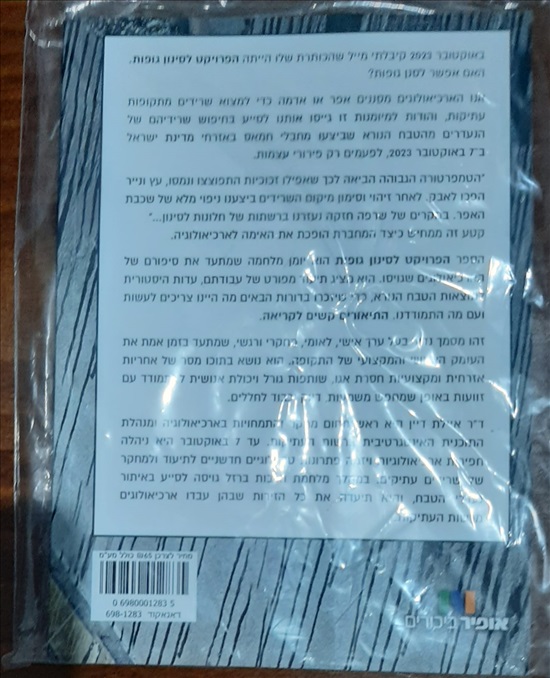 תמונה 2 ,ספר "הפרויקט לסינון גופות" למכירה בחיפה ספרות ומאמרים  סיפרות