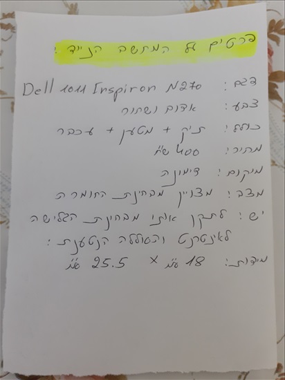 תמונה 11 ,מחשב נייד וציוד נלווה למכירה בדימונה מחשבים וציוד נלווה  אחר