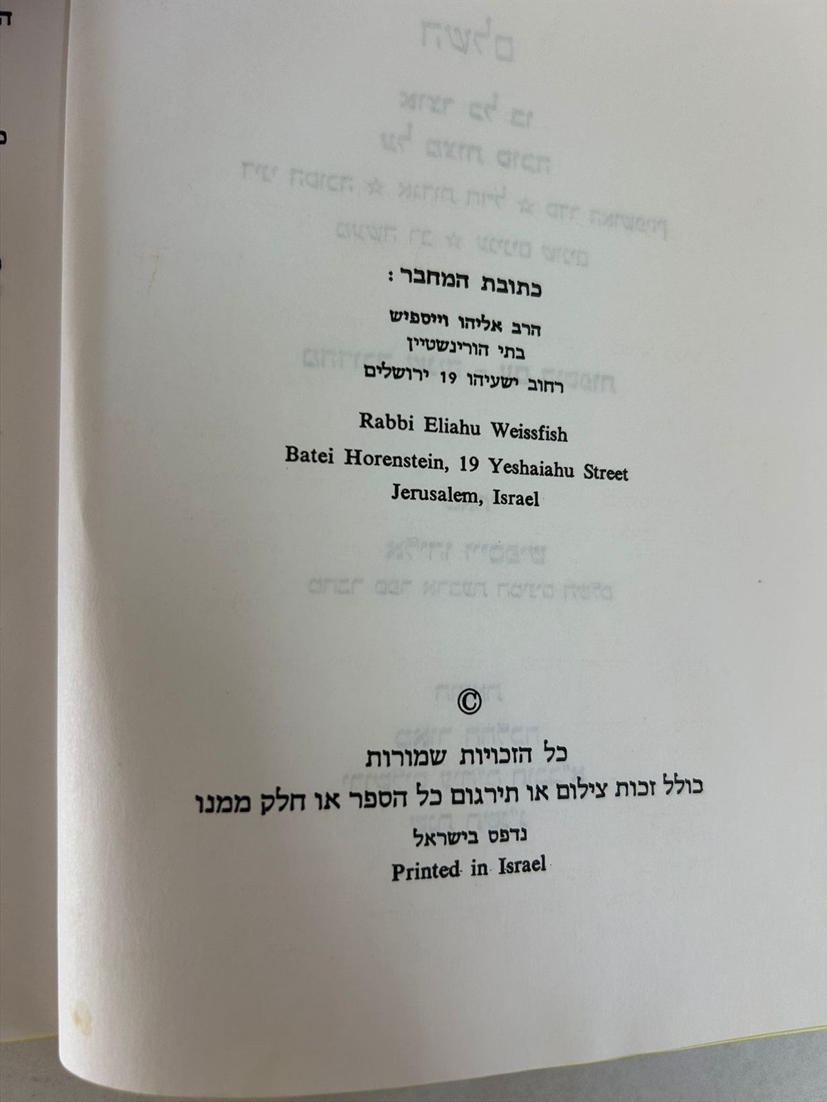 תמונה 4, ספר הסוכה השלם אליהו וייספיש למכירה בנתניה | ספרות ומאמרים  ספרי עיון ...