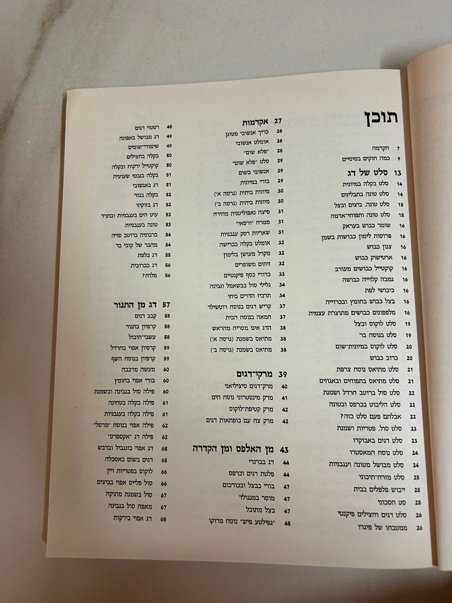 תמונה 4, קובי בר דגים דגים למכירה בנתניה | ספרות ומאמרים  ספרי בישול