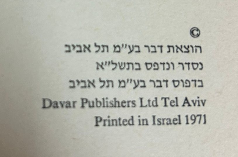 תמונה 3, רחל ושירתה ספר למכירה בנתניה | ספרות ומאמרים  ספרי עיון ואלבומים