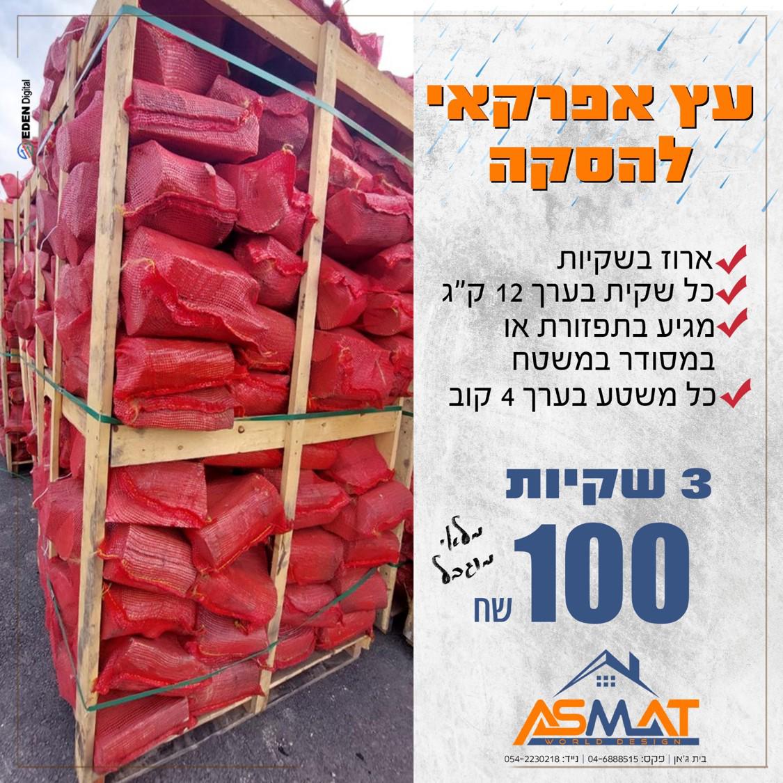 תמונה 4, עץ להסכא  למכירה בבית גן | שונות  שונות