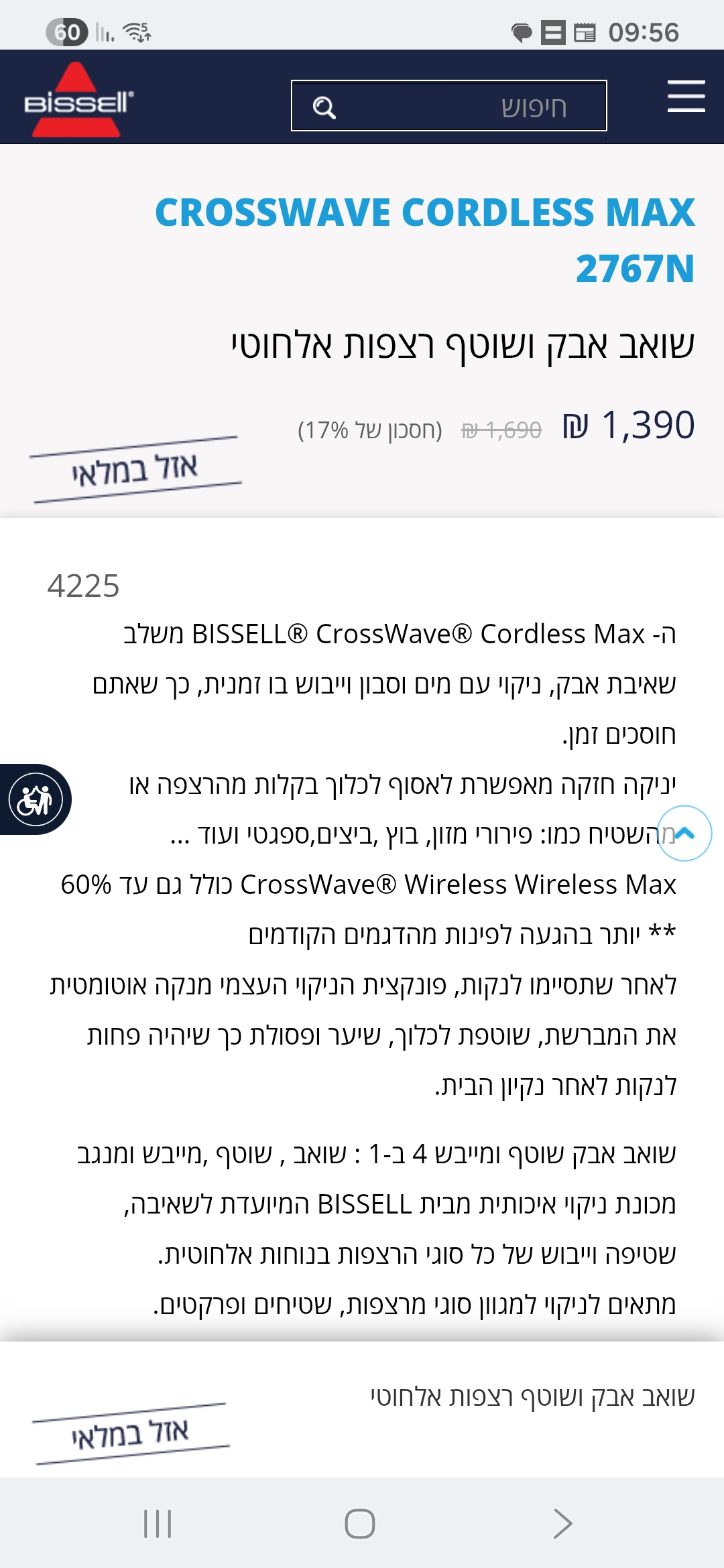 תמונה 3, שואב אבק שוטף Bissel למכירה בנתניה | מוצרי חשמל  שואב אבק