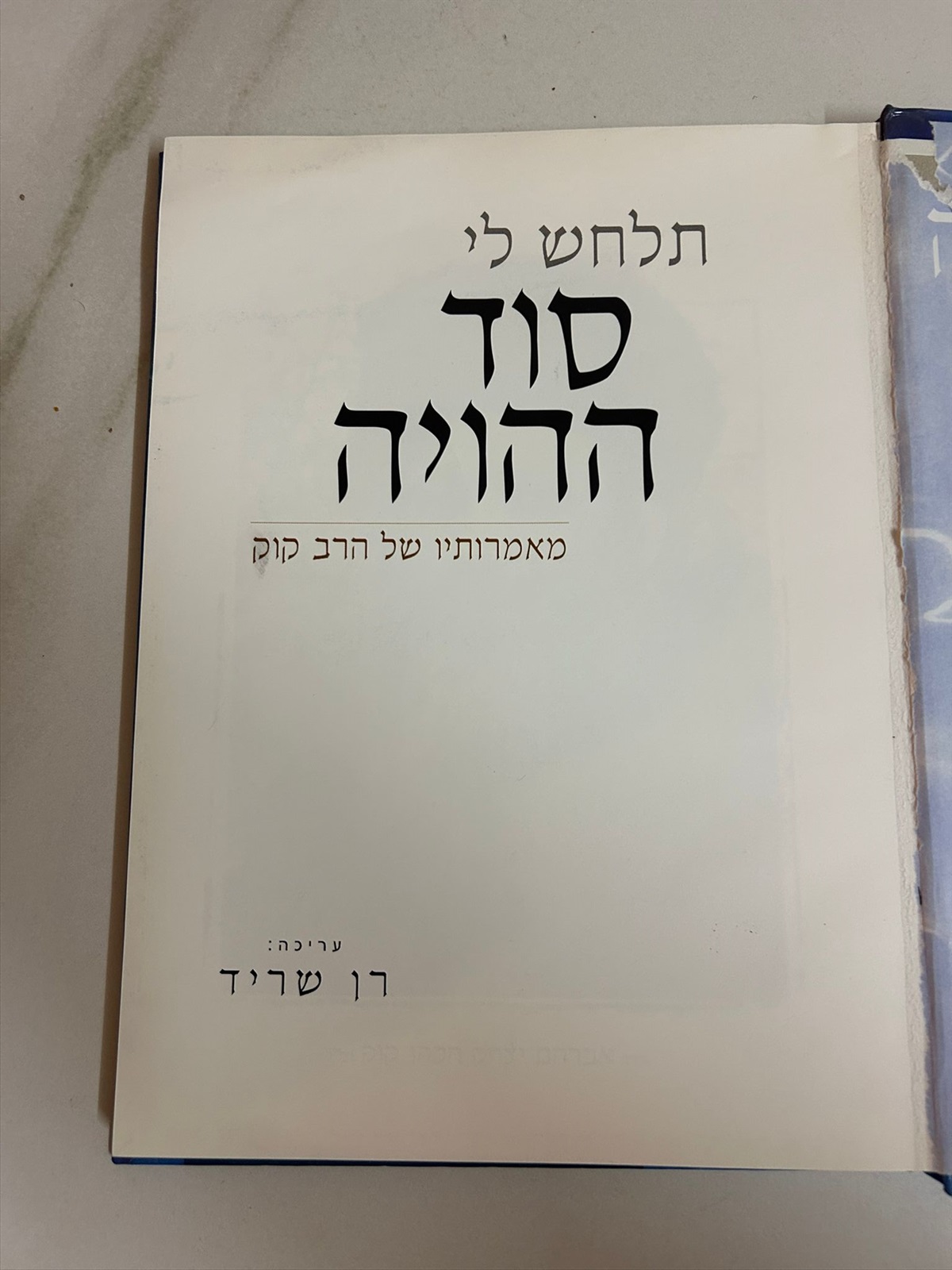 תמונה 4, תלחש לי סוד ההויה ספר למכירה בנתניה | ספרות ומאמרים  ספרי עיון ואלבומים