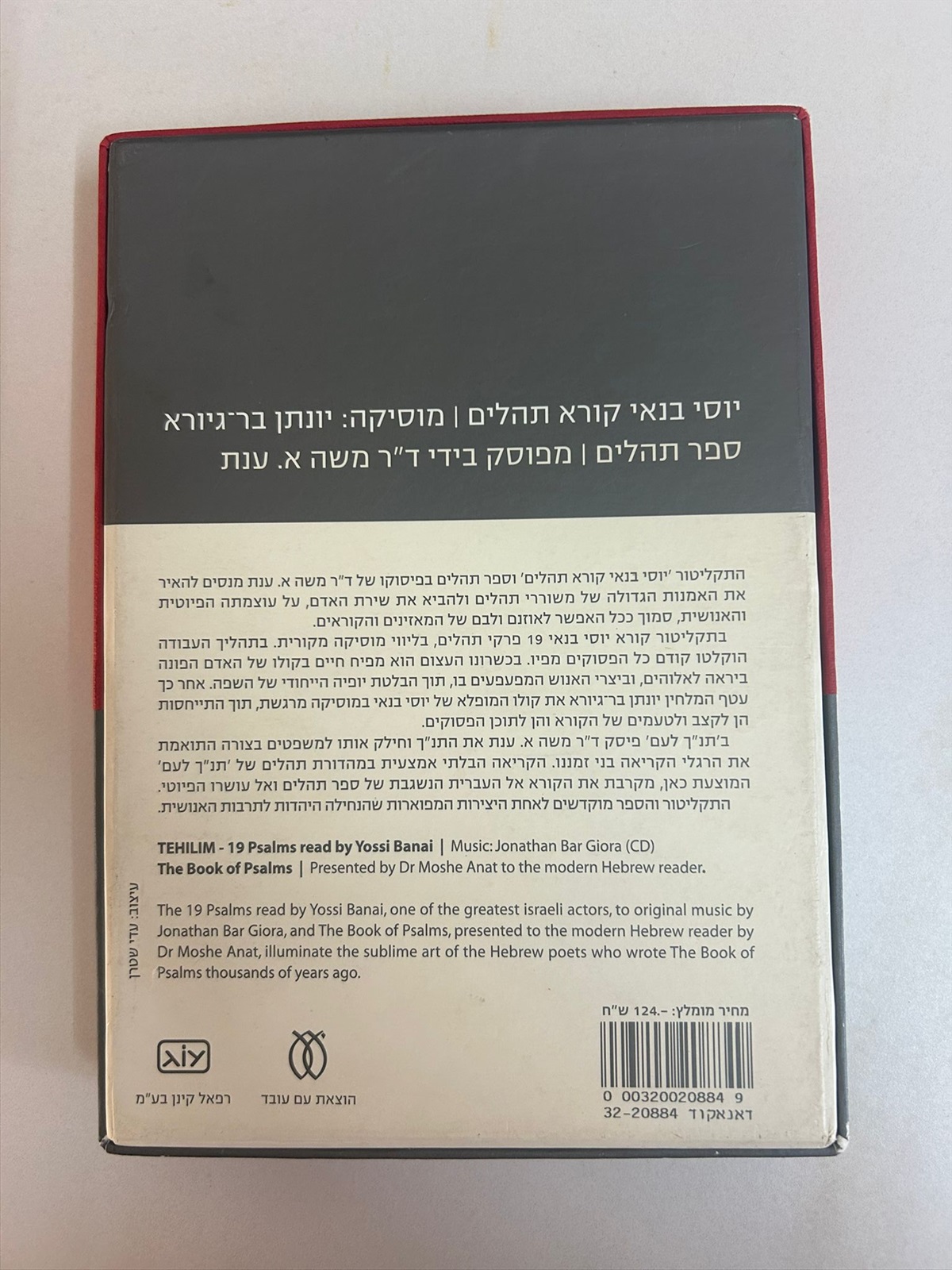 תמונה 3, יוסי בנאי קורא תהילים למכירה בנתניה | ספרות ומאמרים  ספרי עיון ואלבומים