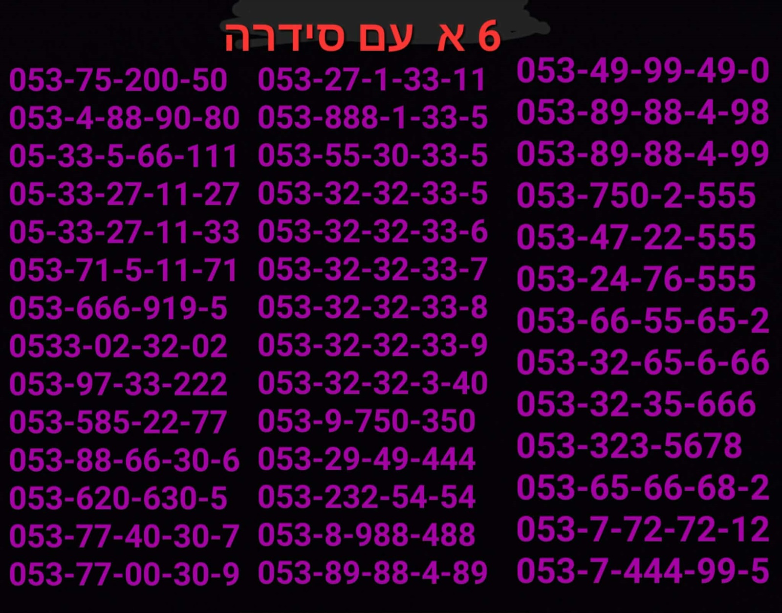 תמונה 3, מספרי זהב  למכירה בתל אביב | סלולרי  מספרי זהב