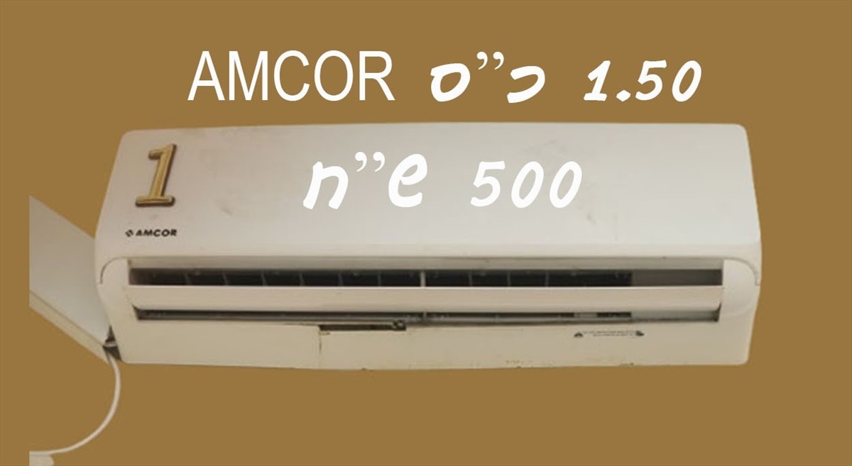 תמונה 1, מזגן  למכירה במודיעין עילית | מוצרי חשמל  מזגן