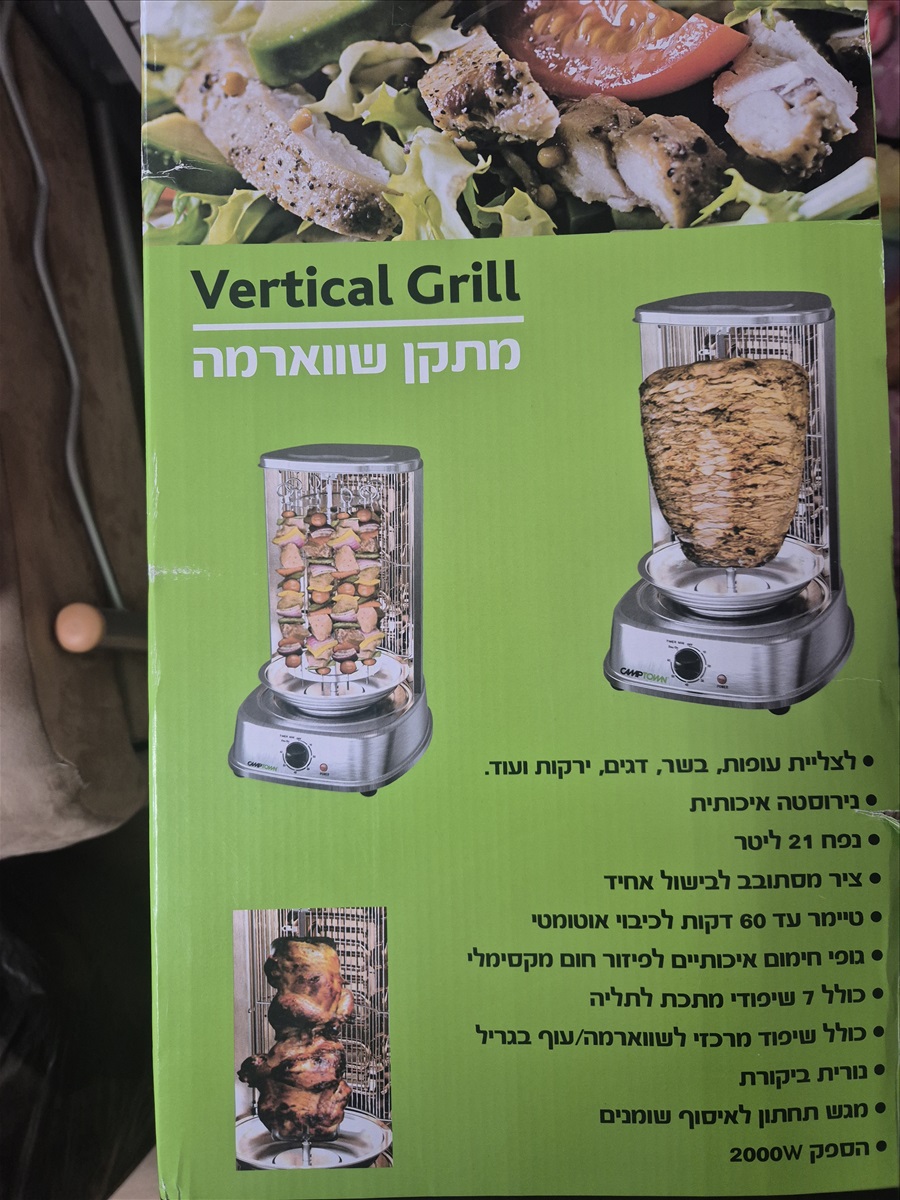 תמונה 1, שווארמה ביתית למכירה בבאר שבע | מוצרי חשמל  שונות
