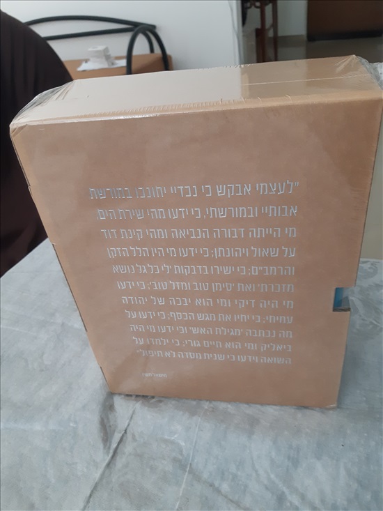 תמונה 3 ,מארז ספרים חדש למכירה בנתניה ספרות וחומרי לימוד  אחר