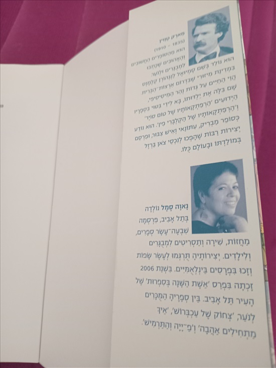 תמונה 4 ,ספר בן המלך והעני מארק טווין למכירה בחדרה ספרות ומאמרים  סיפרות