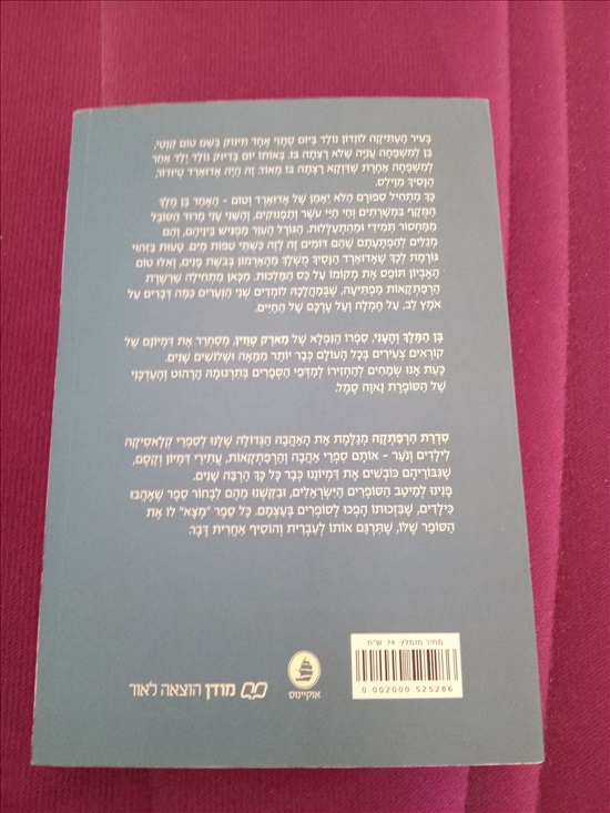 תמונה 2 ,ספר בן המלך והעני מארק טווין למכירה בחדרה ספרות ומאמרים  סיפרות