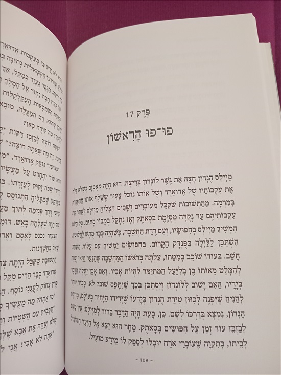 תמונה 6 ,ספר בן המלך והעני מארק טווין למכירה בחדרה ספרות ומאמרים  סיפרות
