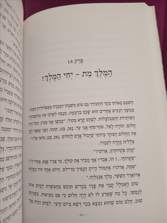 תמונה 7 ,ספר בן המלך והעני מארק טווין למכירה בחדרה ספרות ומאמרים  סיפרות