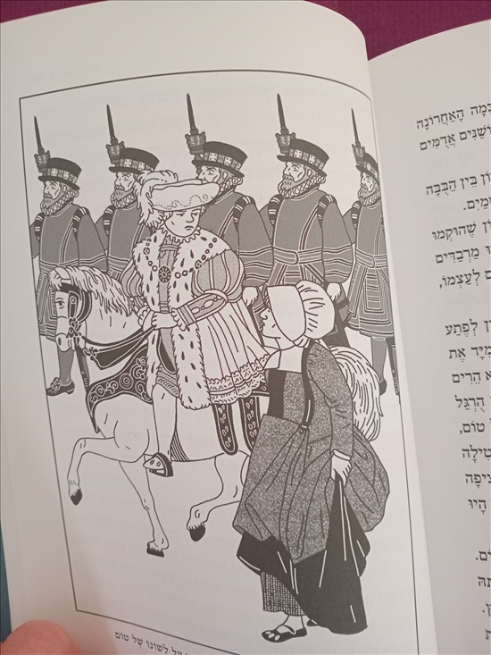 תמונה 5 ,ספר בן המלך והעני מארק טווין למכירה בחדרה ספרות ומאמרים  סיפרות