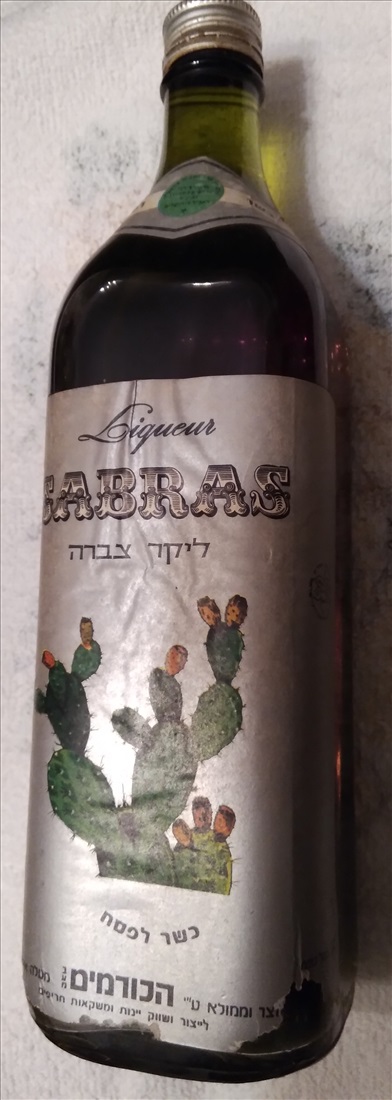 תמונה 3 ,ליקרים נושנים. שרי. ברנדי. למכירה בהרצליה אספנות  יינות
