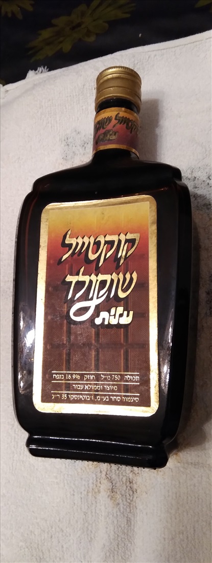 תמונה 7 ,ליקרים נושנים. שרי. ברנדי. למכירה בהרצליה אספנות  יינות