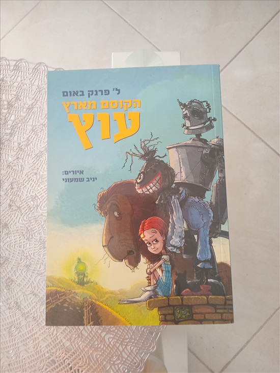 תמונה 1 ,ספרי ילדים ונוער למכירה בחדרה ספרות ומאמרים  ספרי ילדים