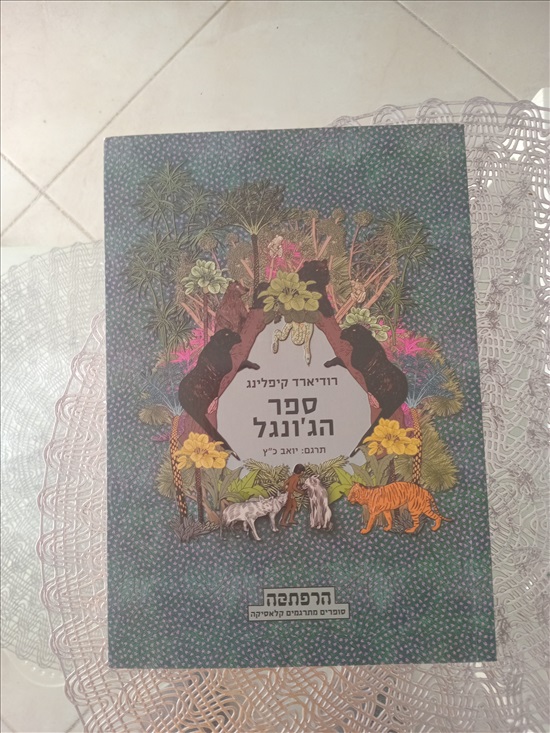 תמונה 5 ,ספרי ילדים ונוער למכירה בחדרה ספרות ומאמרים  ספרי ילדים