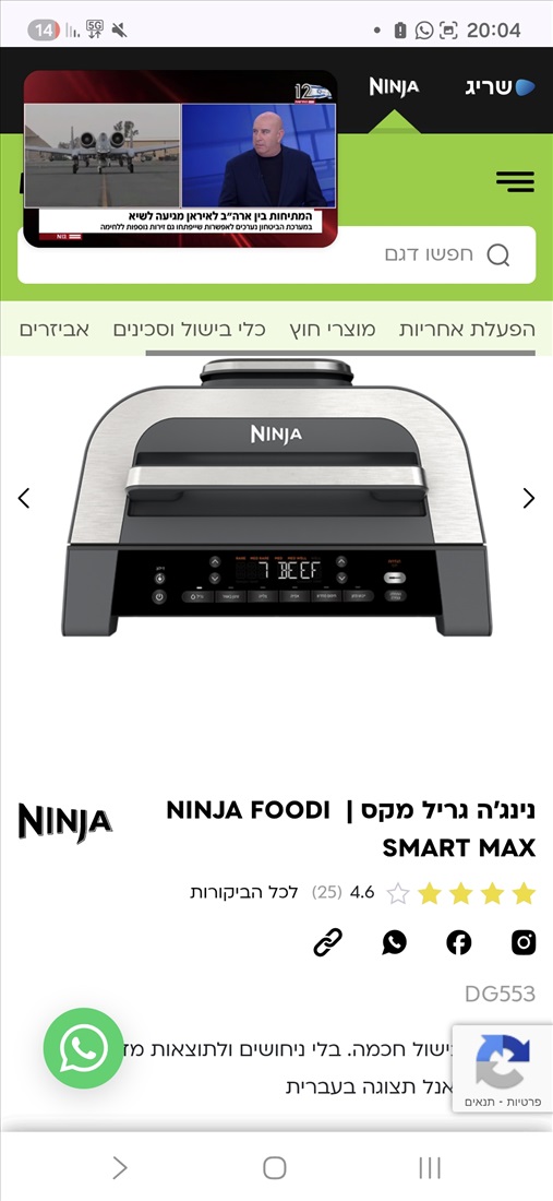 תמונה 1 ,נינג׳ה גריל מקס למכירה בטבריה מוצרי חשמל  נינג`ה גריל