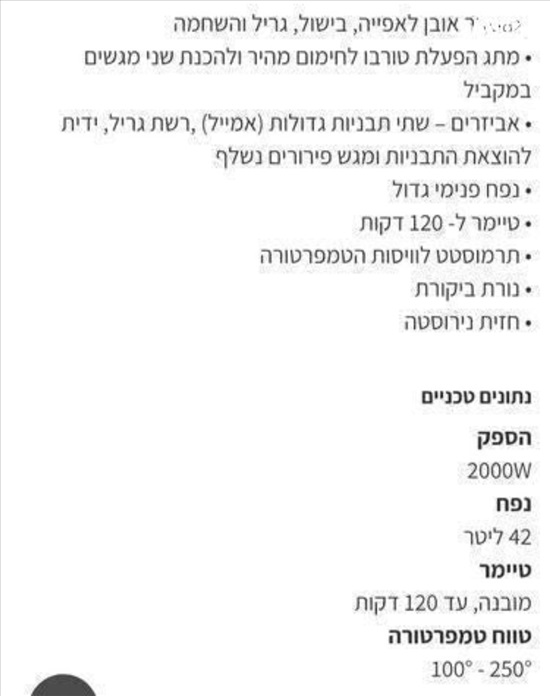 תמונה 2 ,טוסטר אובן 42 ליטר טורבו למכירה ברמת גן מוצרי חשמל  טוסטר אובן