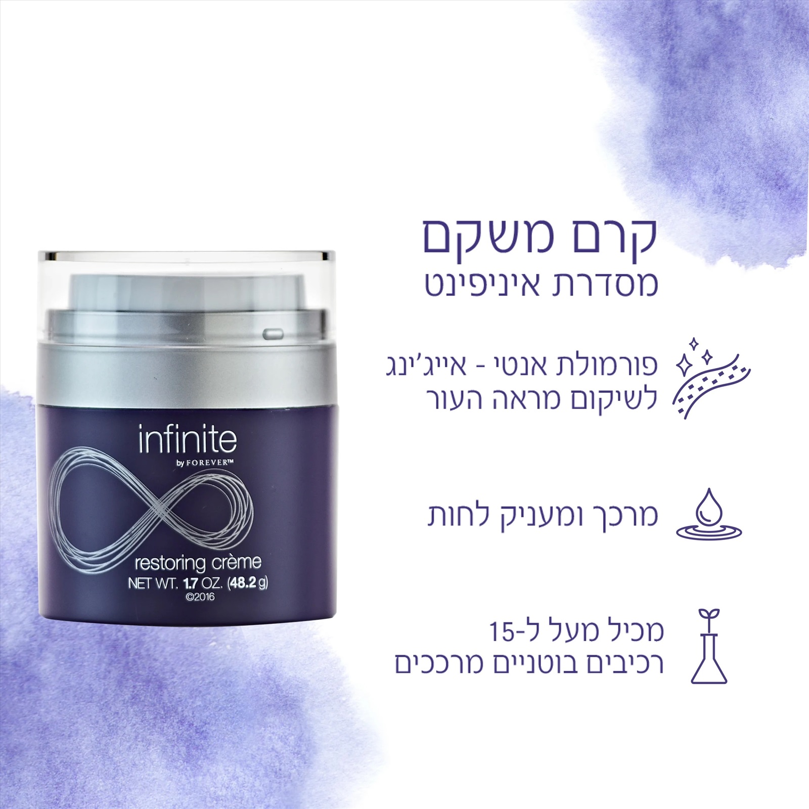 תמונה 3, קרם לחות משקם מסדרת אינפינט למכירה באור עקיבא | קוסמטיקה וטיפוח  טיפוח