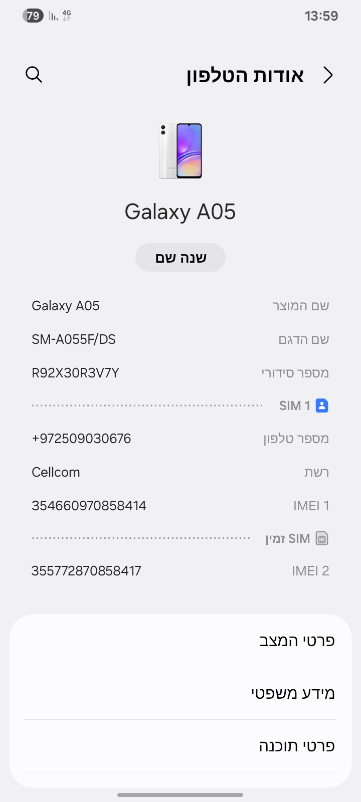 תמונה 1, פלפון למכירה בחיפה | סלולרי  אחר