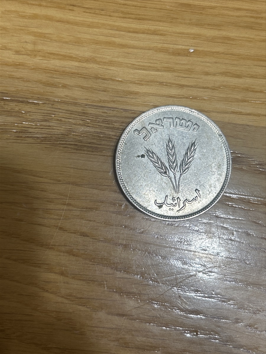 תמונה 1, 250 פרוטה למכירה בנהריה | אספנות  מטבעות ושטרות
