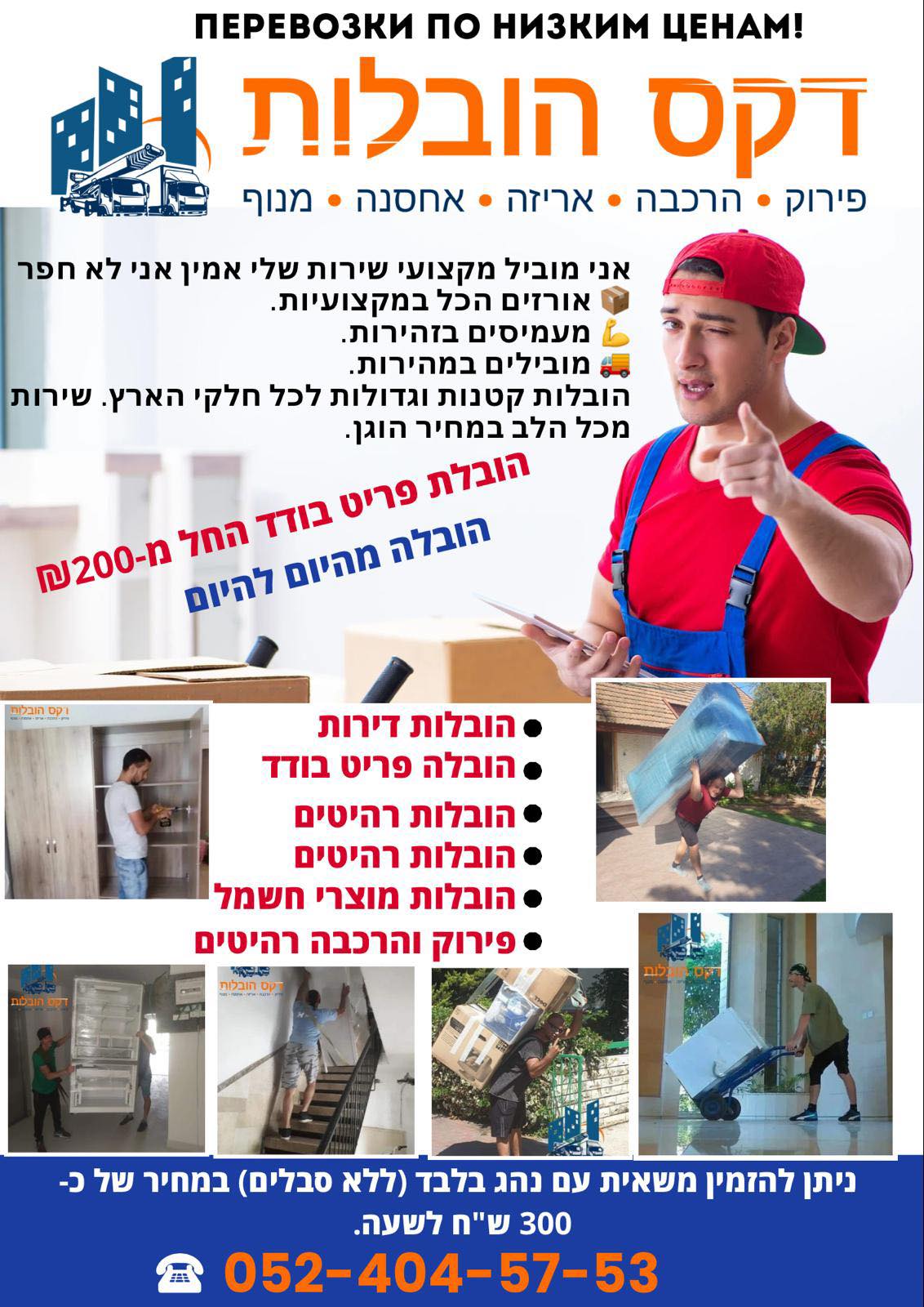 תמונה 1, הובלה למכירה בתל אביב | מוצרי חשמל  כללי