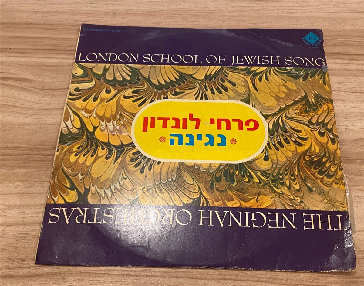 תמונה 1, פרחי לונדון תקליט למכירה בנתניה | מוסיקה וסרטים  תקליטים