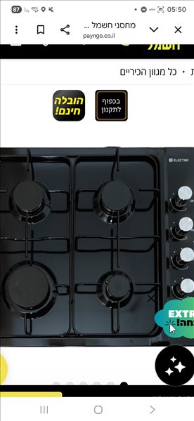 4 להבות  