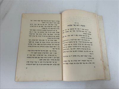 ספרות ומאמרים - נצחון החוכמה ספר 19... 