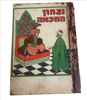 ספרות ומאמרים ספרי ילדים 11 