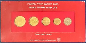 סדרת מטבעה רשמית התשמ
