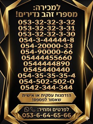 סלולרי מספרי זהב 25 