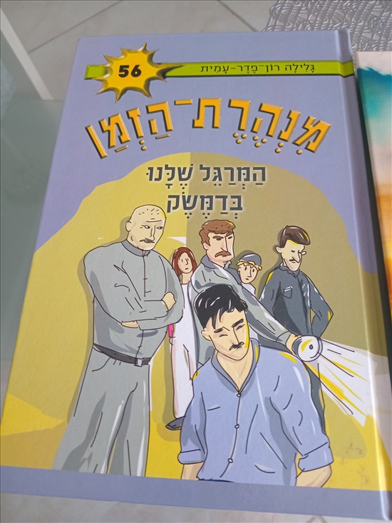 תמונה 2 ,ספרי ילדים ונוער למכירה בחדרה ספרות ומאמרים  ספרי ילדים