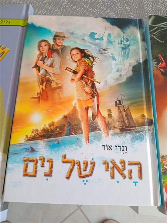 תמונה 3 ,ספרי ילדים ונוער למכירה בחדרה ספרות ומאמרים  ספרי ילדים