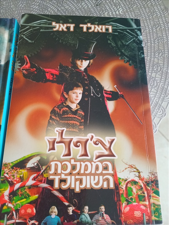 תמונה 4 ,ספרי ילדים ונוער למכירה בחדרה ספרות ומאמרים  ספרי ילדים