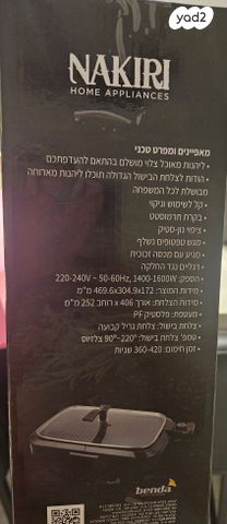 תמונה 3 ,פלנצה חשמלית חדשה באריזה למכירה בראשון לציון מוצרי חשמל  פלטה חשמלית