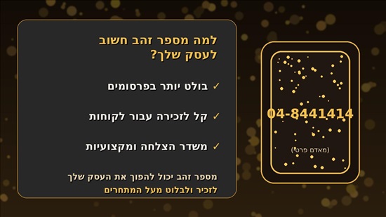 תמונה 2 ,מספר זהב של בזק למכירה בחיפה סלולרי  מספרי זהב