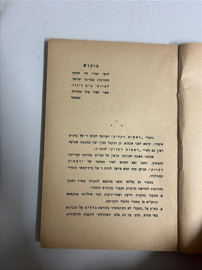 תמונה 7 ,יסודות הדקדוק ספר 1964 למכירה בנתניה ספרות ומאמרים  ספרי עיון ואלבומים