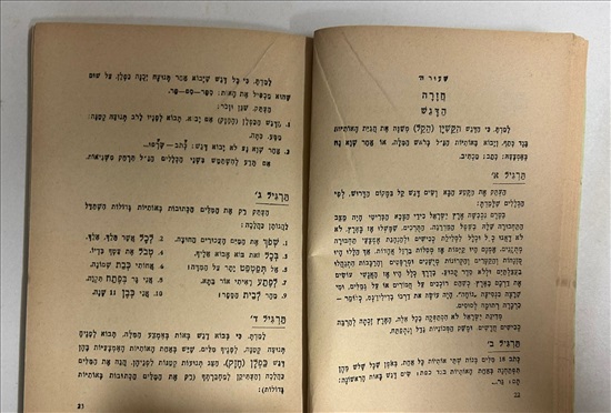 תמונה 9 ,יסודות הדקדוק ספר 1964 למכירה בנתניה ספרות ומאמרים  ספרי עיון ואלבומים