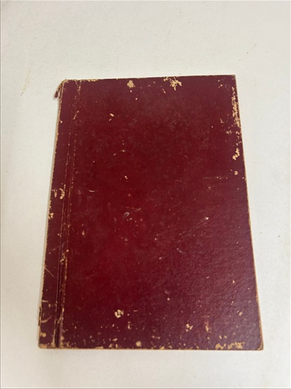 תמונה 2 ,נצחון החוכמה ספר 1955 למכירה בנתניה ספרות ומאמרים  ספרי ילדים