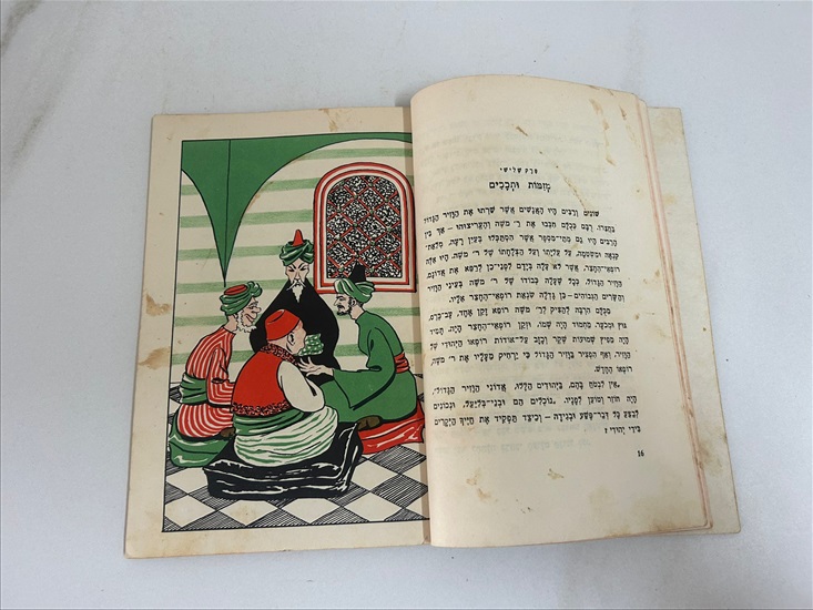 תמונה 6 ,נצחון החוכמה ספר 1955 למכירה בנתניה ספרות ומאמרים  ספרי ילדים