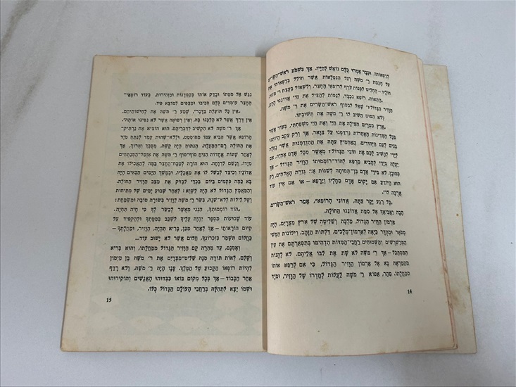 תמונה 9 ,נצחון החוכמה ספר 1955 למכירה בנתניה ספרות ומאמרים  ספרי ילדים
