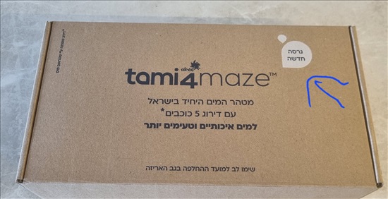 תמונה 1 ,פילטר/סנן תמי4 Primo/Bubble למכירה בגני תקווה שונות  שונות